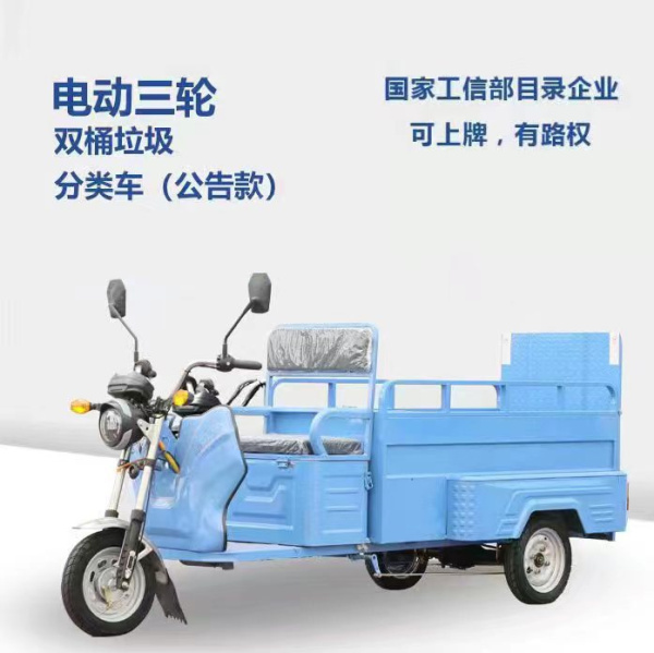 連云港雙桶垃圾轉(zhuǎn)運(yùn)車（公告款）