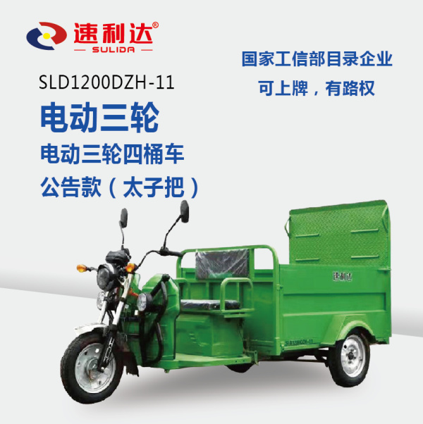 連云港電動(dòng)三輪四桶車（公告款）