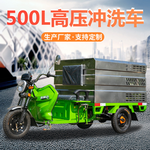 泰州500L高壓沖洗車