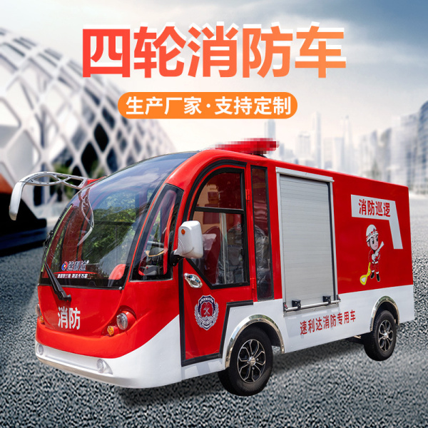 泰州四輪消防車